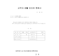 교역자생활보조비청원서